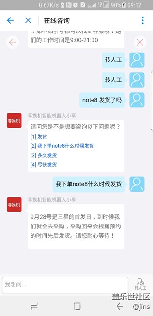 关于年年换机发货时间