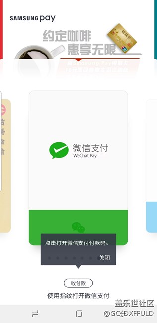 【Samsung Pay玩转微信支付】希望三星支付全能