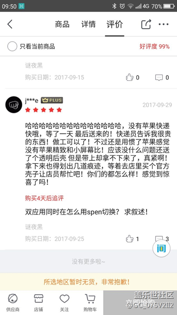 在京东定了256g的note8,却发现了京东居然