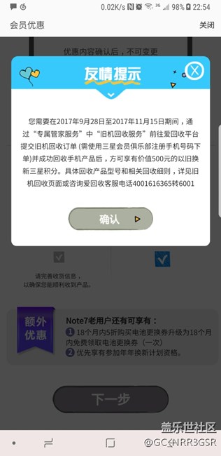 note7用户以旧换新怎么搞？