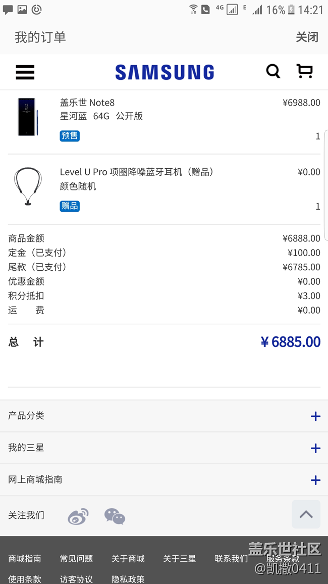 我想问小伙伴们订购NOTE8你们抽奖抽到了什么？