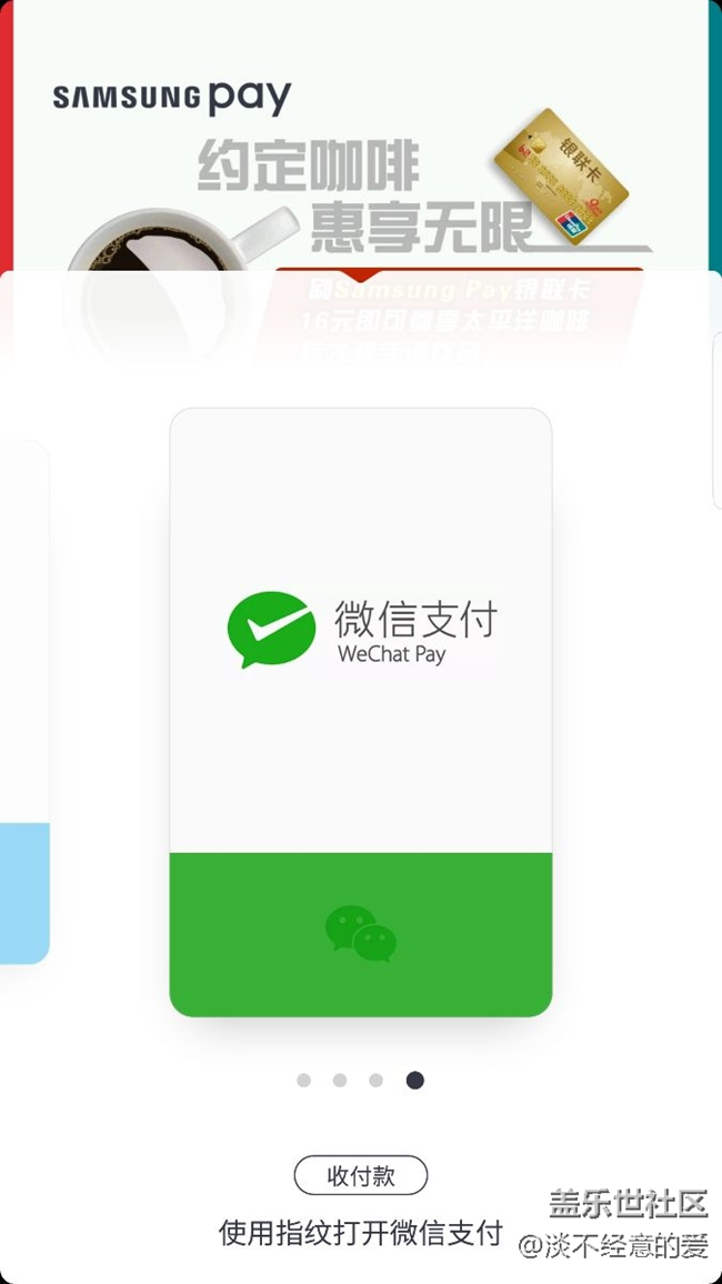 【Samsung Pay玩转微信支付】跟上潮流生活快节奏