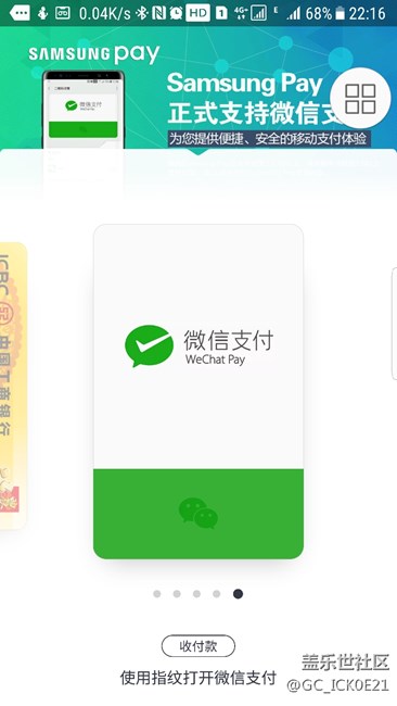s7 edge终于支持微信指纹支付了
