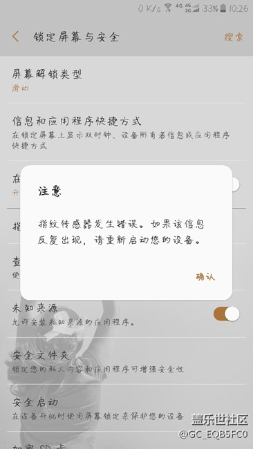 指纹传感器出现错误