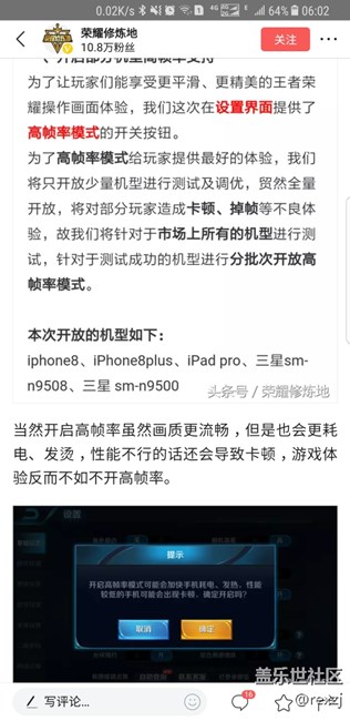 9.30王者荣耀更新后 N8开放高祯模式