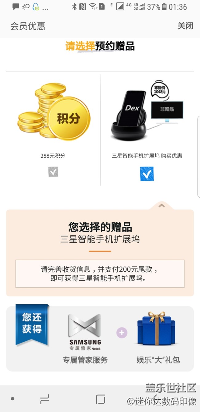 天猫买手机，三星生活助手已申领为什么看不到购买手机记录?