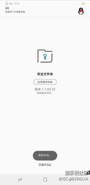 安全文件夹更新失败