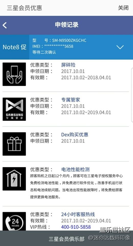 天猫买手机，三星生活助手已申领为什么看不到购买手机记录?
