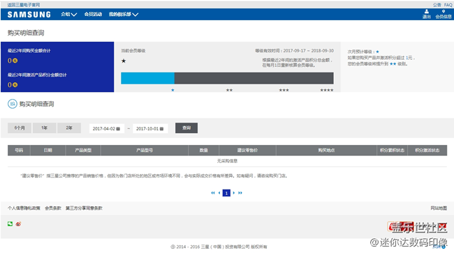 天猫买手机，三星生活助手已申领为什么看不到购买手机记录?