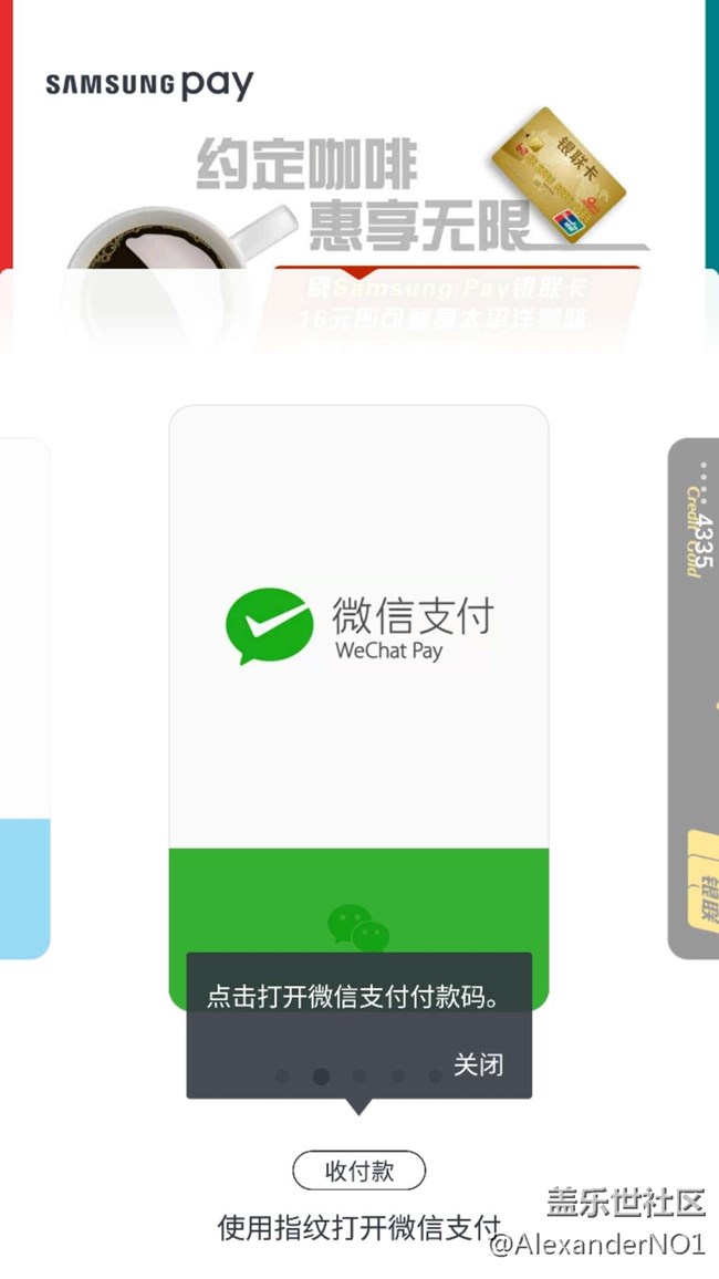 【Samsung Pay玩转微信支付】易用性更强
