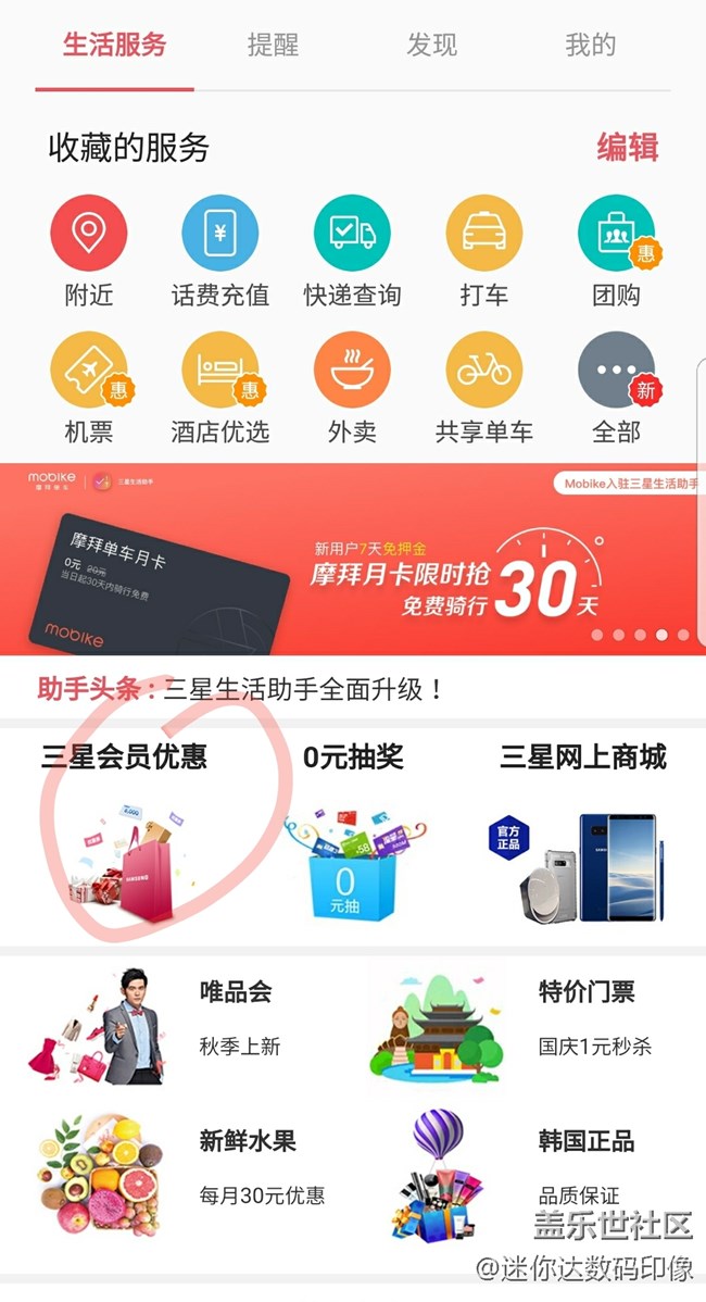 天猫买手机，三星生活助手已申领为什么看不到购买手机记录?