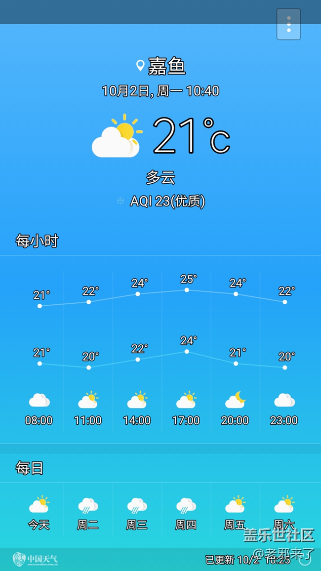 天气定位错误，如何修改？