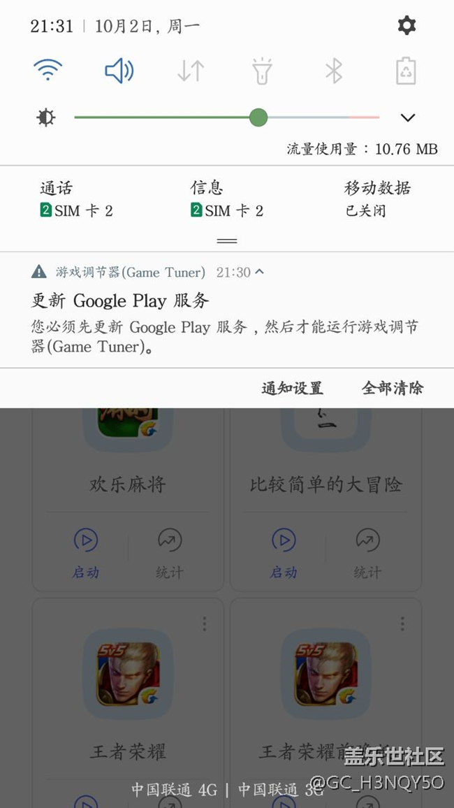 游戏调节器竟然要Google play？？