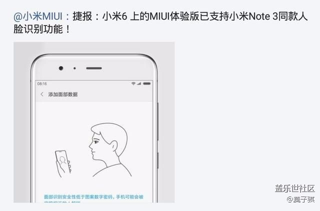 米官方正式宣布米6加入面部解锁，真的非常良心！
