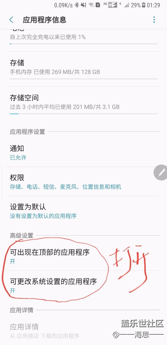 终于找到解决微信跑马灯的方法了！