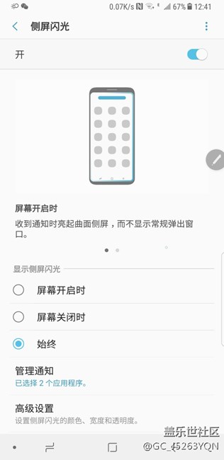 Note8侧边闪屏（跑马灯）效果出不来