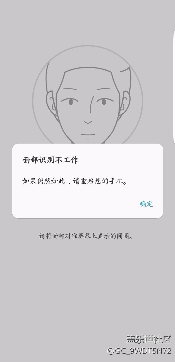 面部识别多次出问题