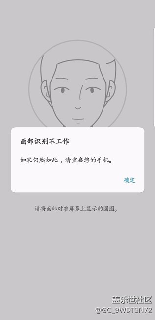 三星太差劲了，面部识别总是无缘无故出问题