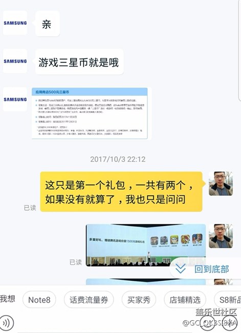 note 8赠品和发布会上的缺了一个大礼包，贼坑，容我先上图