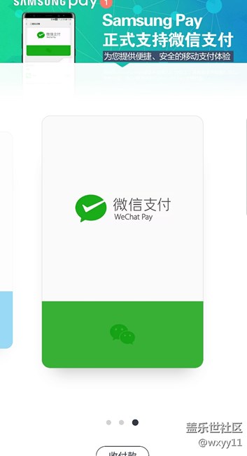 【Samsung Pay玩转微信支付】方便支付
