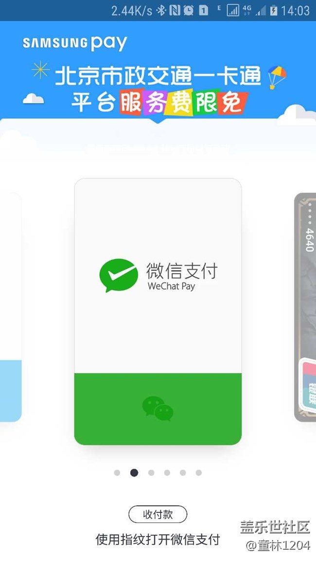 【Samsung Pay玩转微信支付】便捷支付（附最新优惠活动）