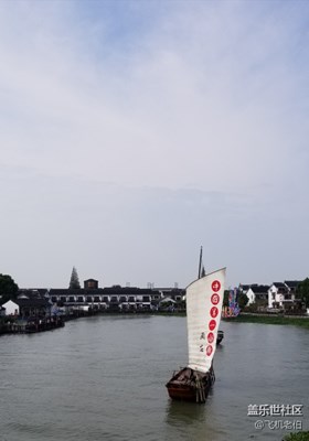 《吃喝玩乐》+和我在周庄的街头走一走