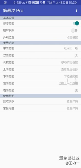 简悬浮APP，提升全屏应用下的操作便利性