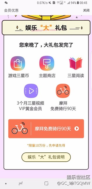 礼包是不是骗人的，三星商城太坑了