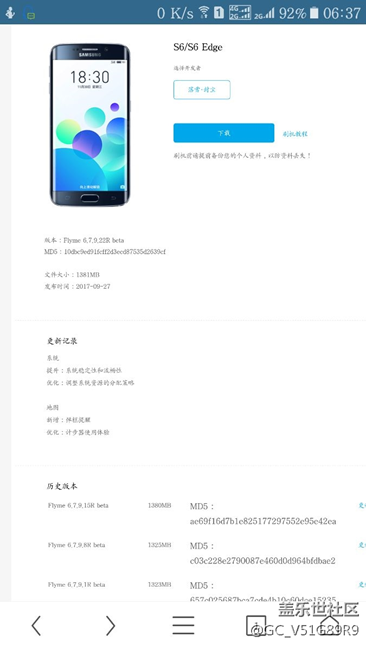 s6/edge新版flyme发布