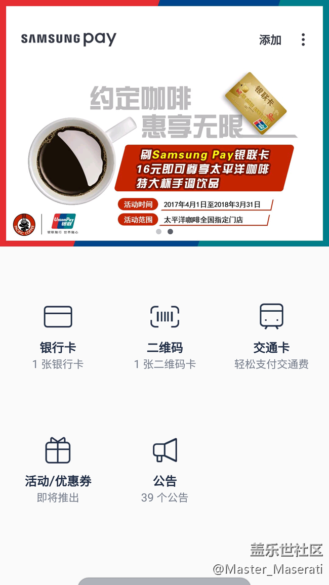 【Samsung Pay玩转微信支付】加快中国本地化