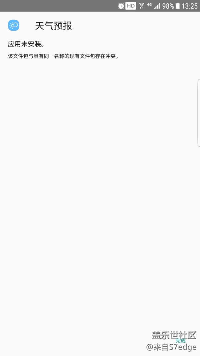 S7edge 最新的天气预报怎么安装