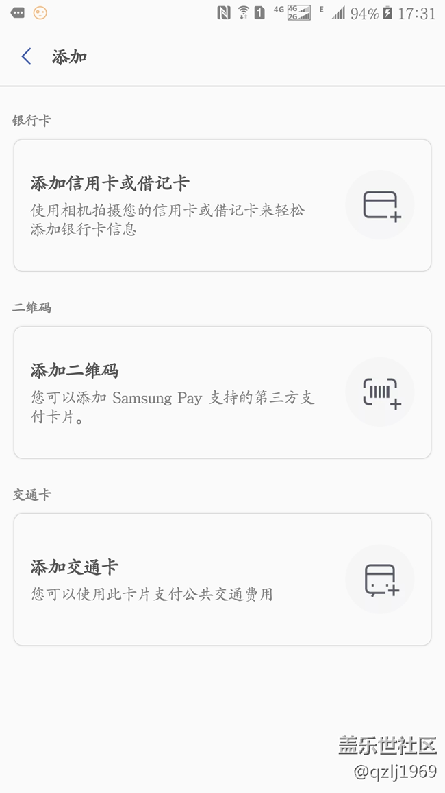 【Samsung Pay玩转微信支付】微信支付从此与众不同