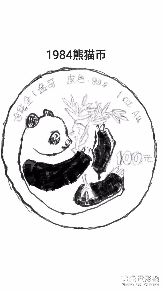 【熊猫金币手绘连载1】