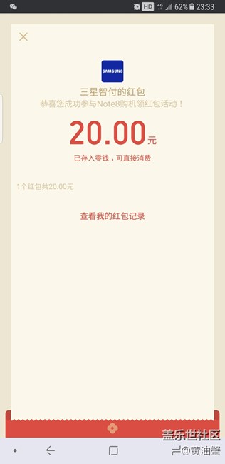Samsung Pay绑定微信领取红包到了！