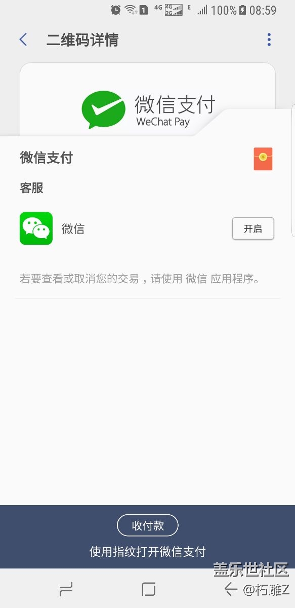 【Samsung Pay玩转微信支付】初体验