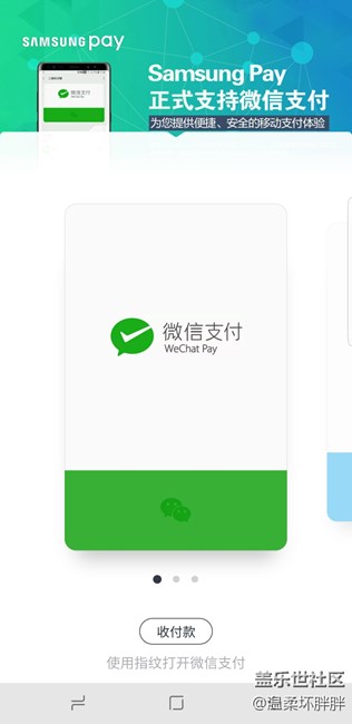 【Samsung Pay玩转微信支付】支付新体验，一机走天下