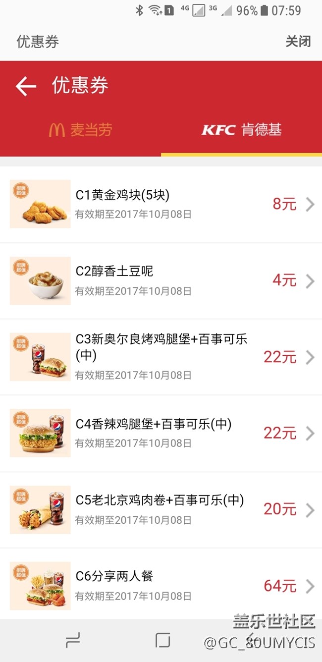 三星生活助手里送的麦当劳、肯德基优惠券怎么使用的？