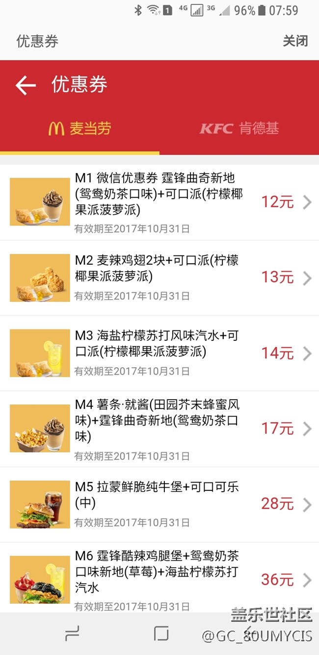 三星生活助手里送的麦当劳、肯德基优惠券怎么使用的？