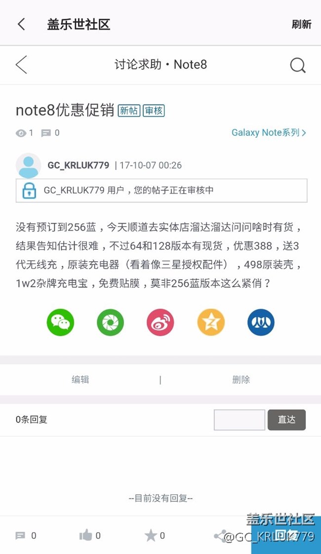 note 8_256蓝色