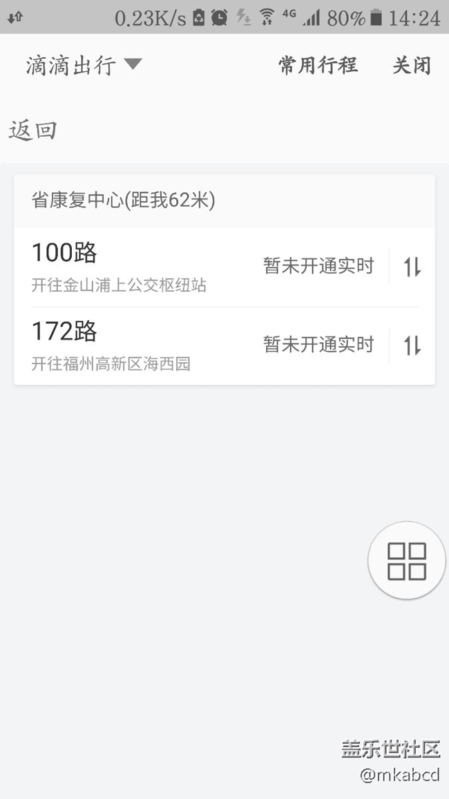 关于生活助手查看公交时实信息的问题