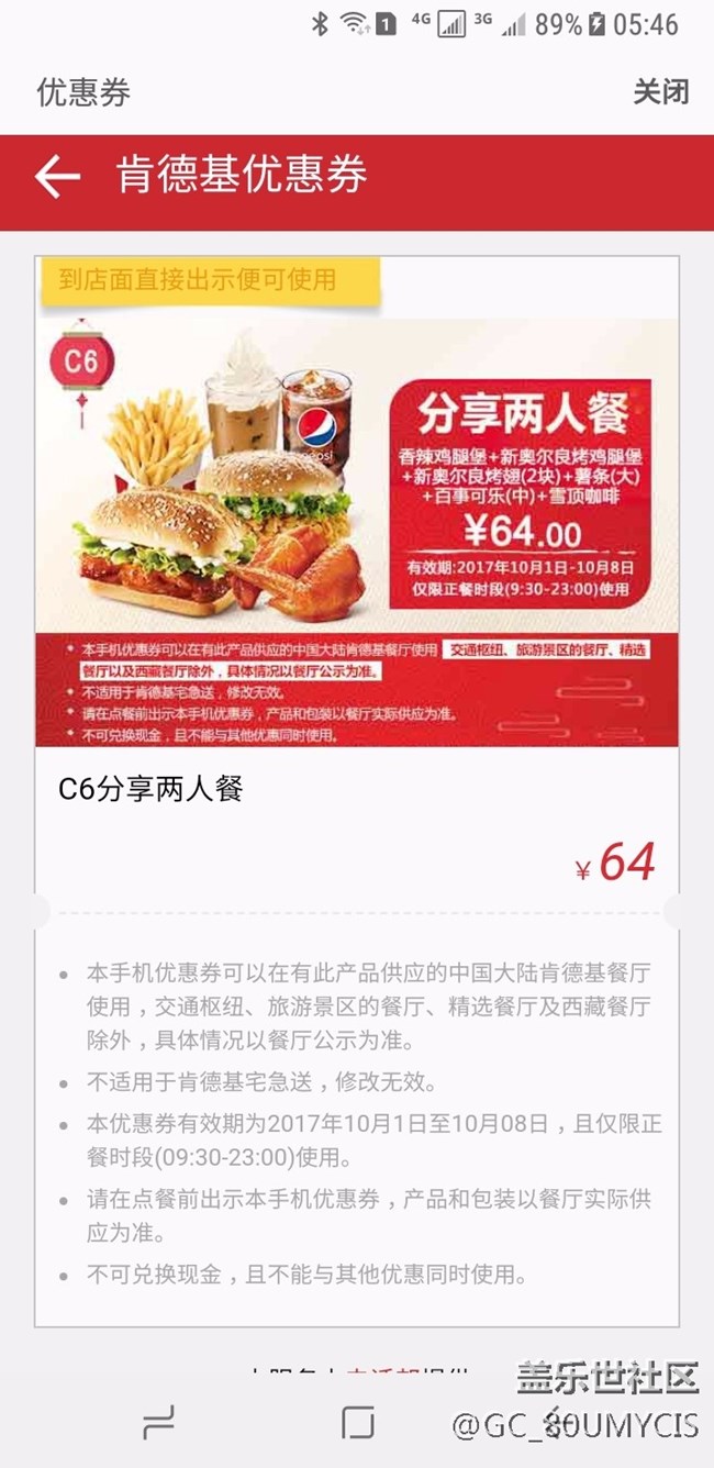 三星生活助手里送的麦当劳、肯德基优惠券怎么使用的？