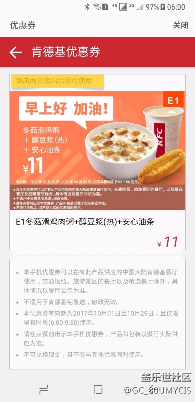 三星生活助手里送的麦当劳、肯德基优惠券怎么使用的？