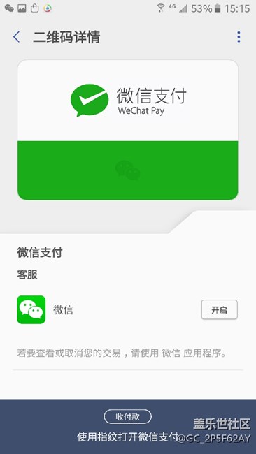 【Samsung Pay玩转微信支付】微信支付更便捷