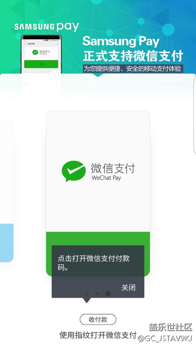 【Samsung Pay玩转微信支付】
