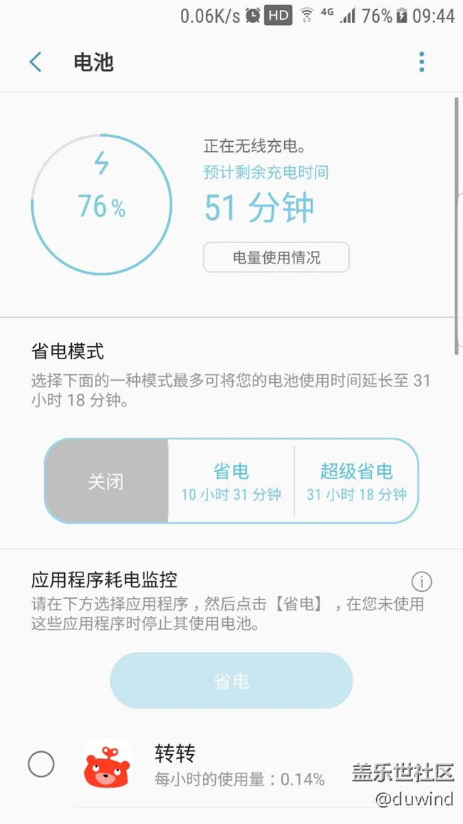 s7edge充电要6个小时？