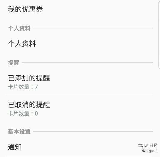 如何取消或者删除"已添加的提醒"