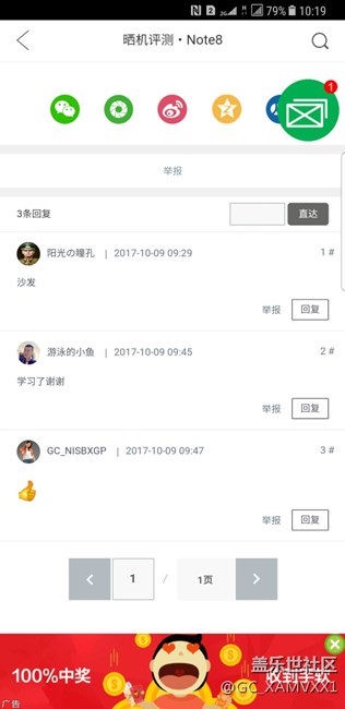 为什么note8逛论坛特别多广告