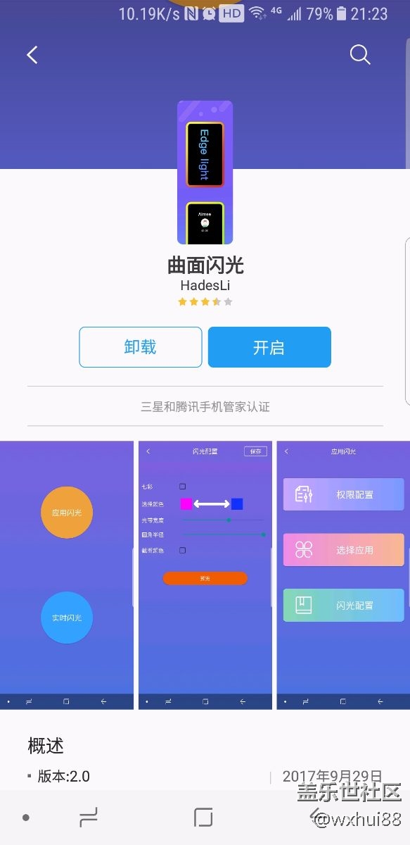 曲屏闪光可以了！