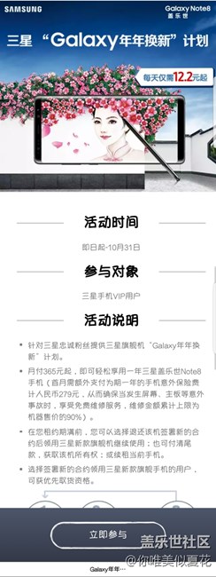 Galaxy年年换新计划