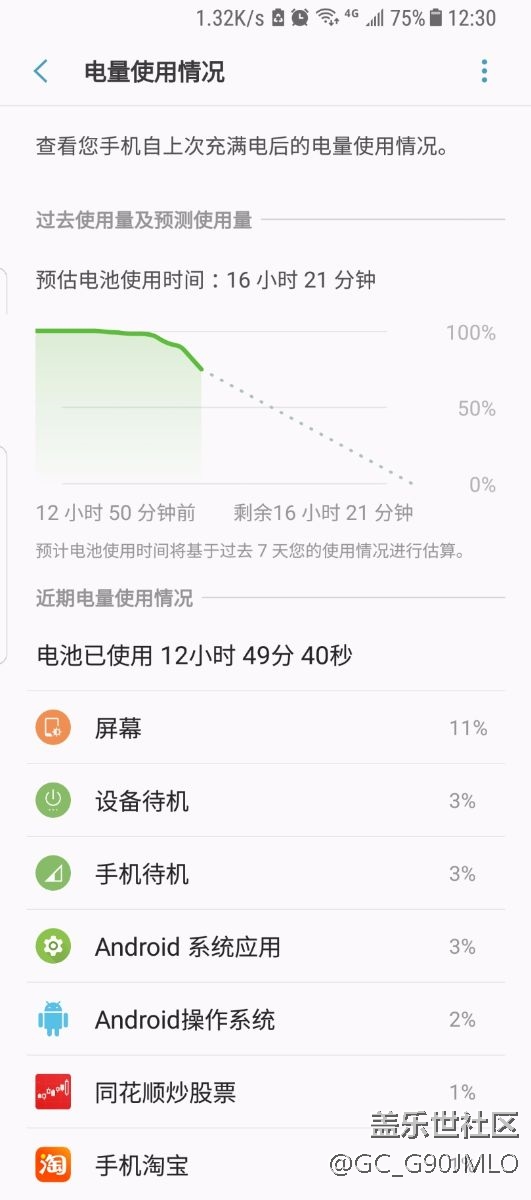 国行s8升级最新系统，续航更给力了